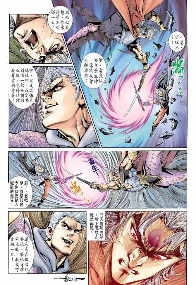 神兵玄奇Ⅱ漫画,第97话2图