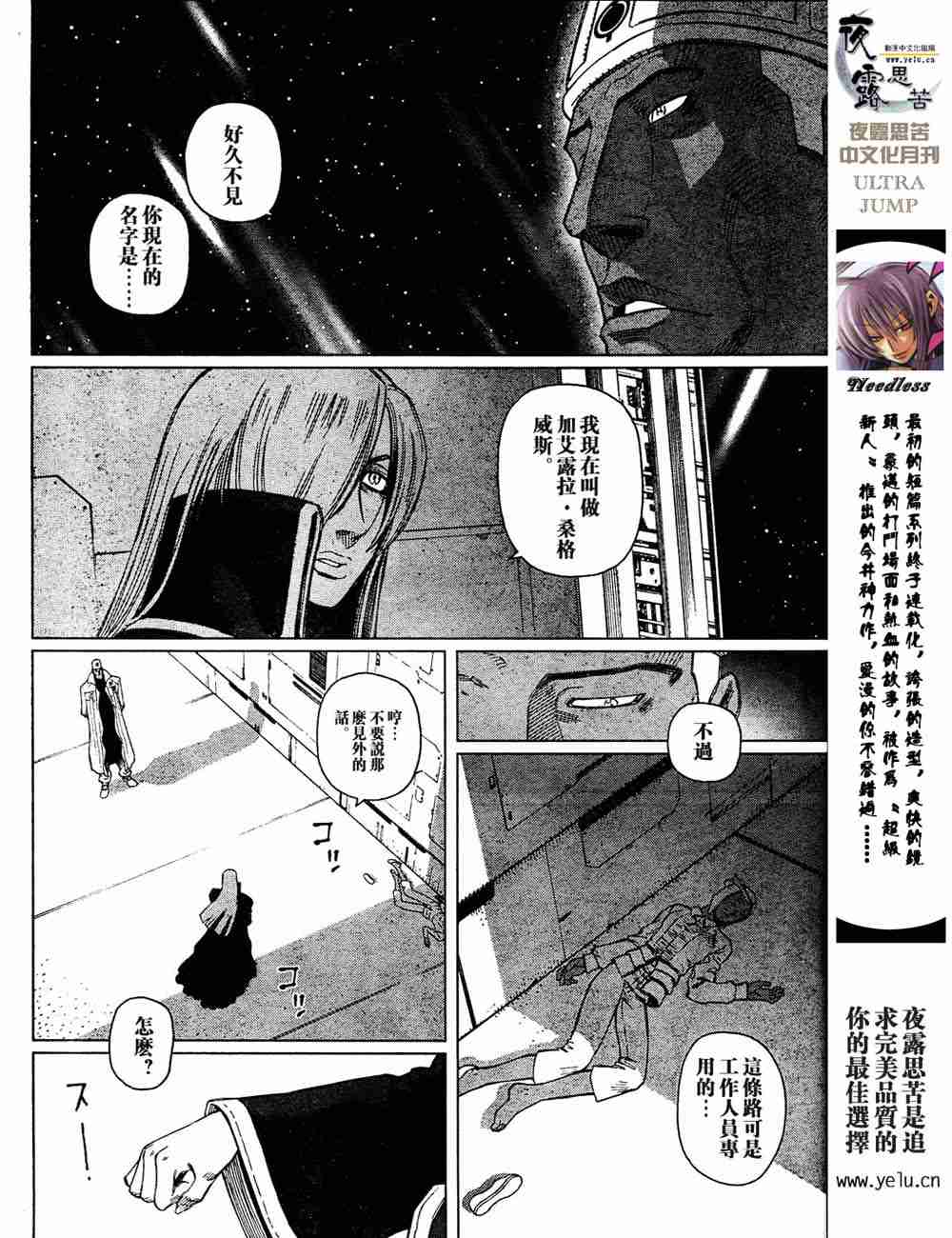 铳梦解读版漫画,第5卷4图