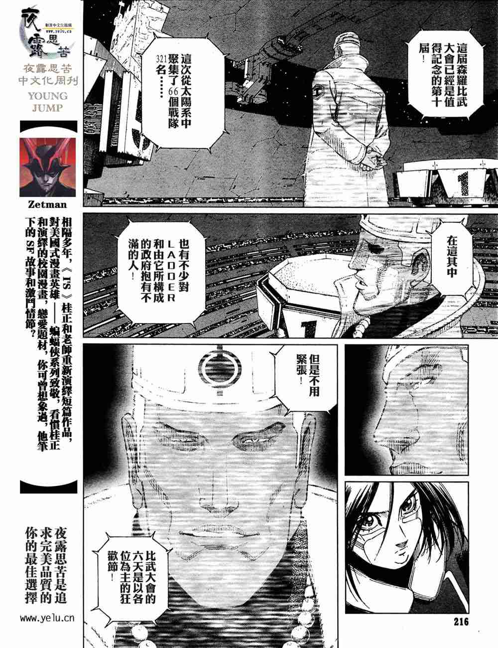 铳梦lastorder漫画免费漫画,第5卷5图