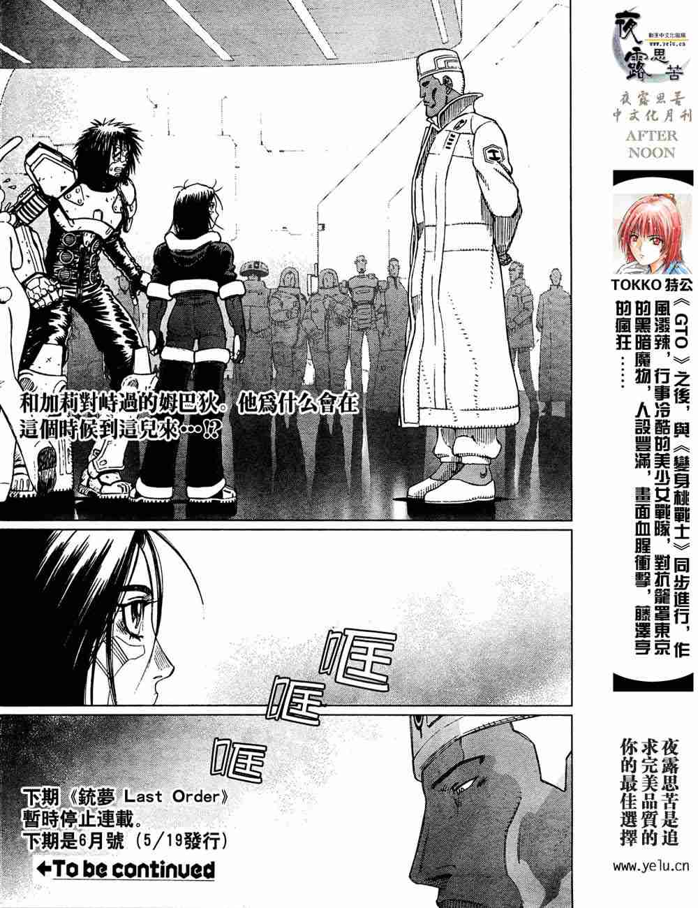 铳梦解读版漫画,第5卷2图