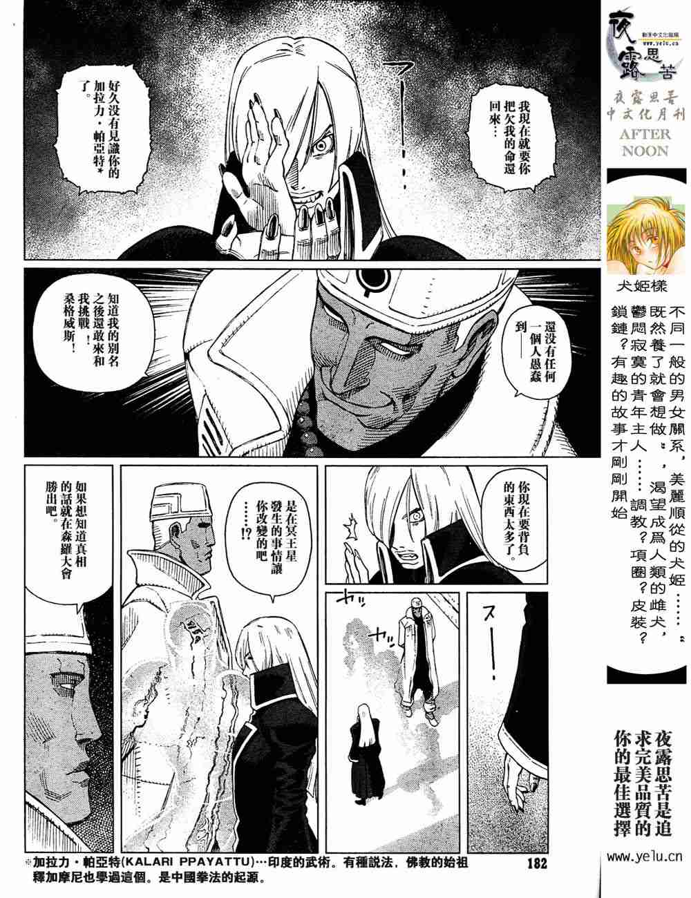 铳梦解读版漫画,第5卷5图