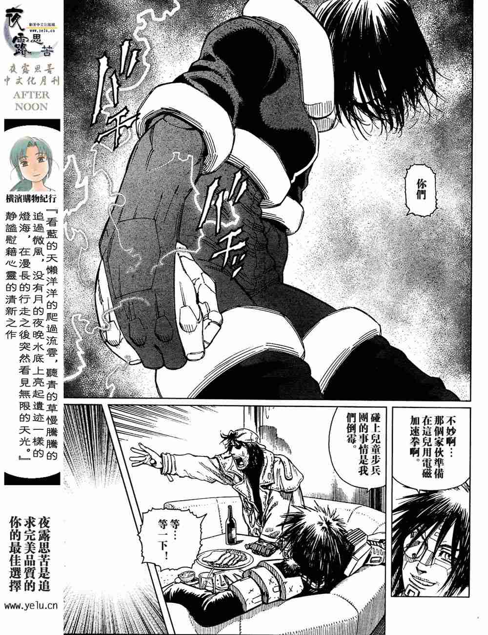 铳梦解读版漫画,第5卷3图