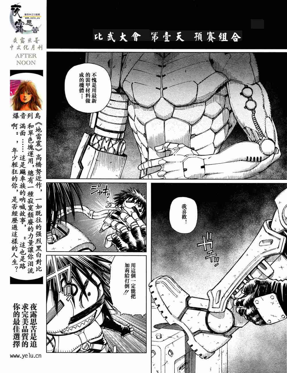 铳梦LO漫画,第5卷2图