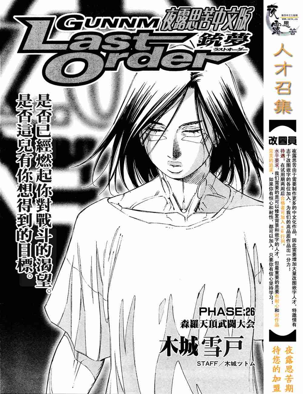 铳梦 last order漫画,第5卷2图