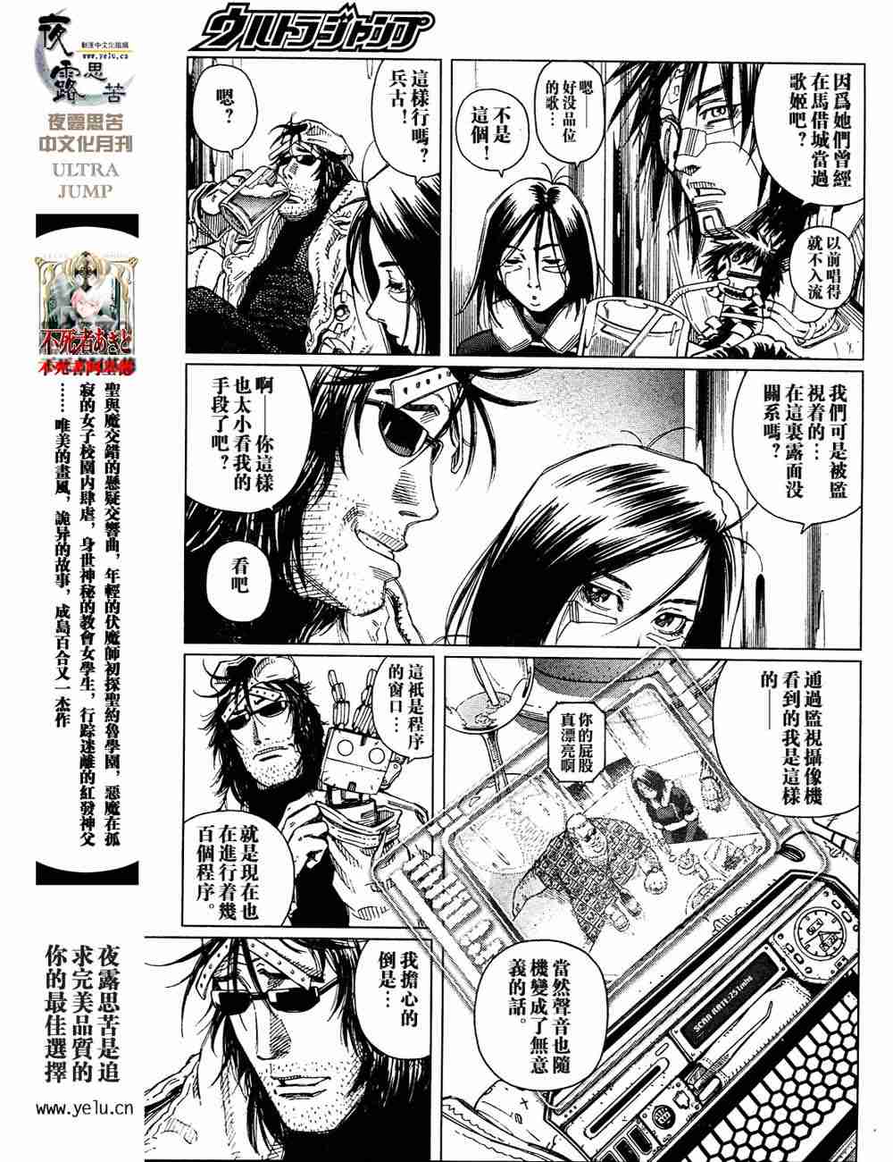 铳梦解读版漫画,第5卷4图