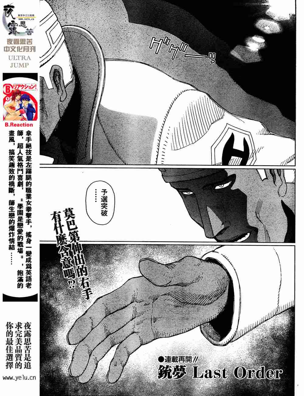 铳梦解读版漫画,第5卷3图