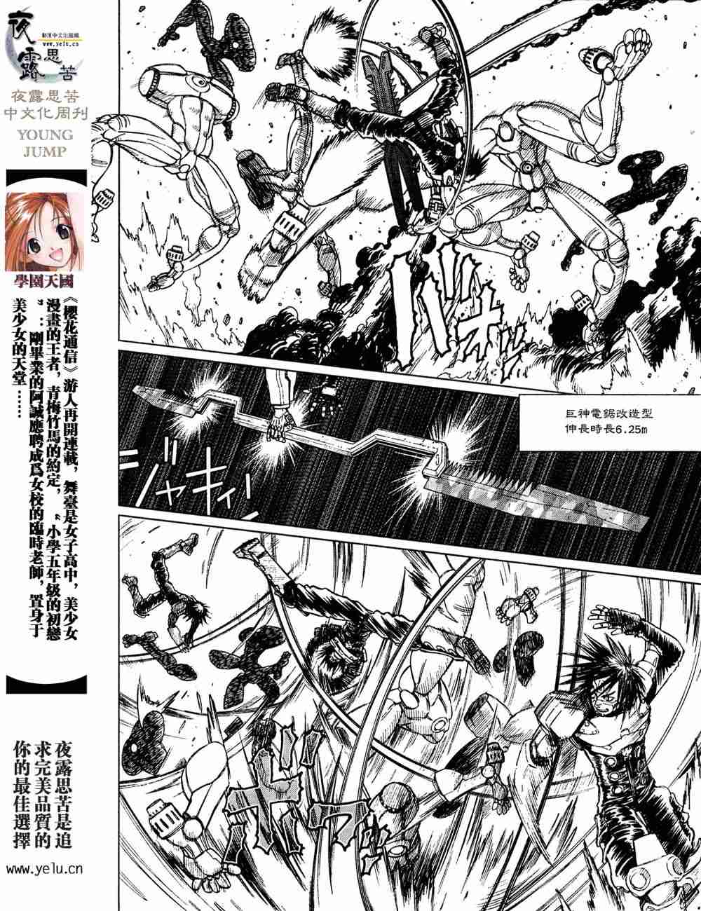 铳梦解读版漫画,第5卷3图