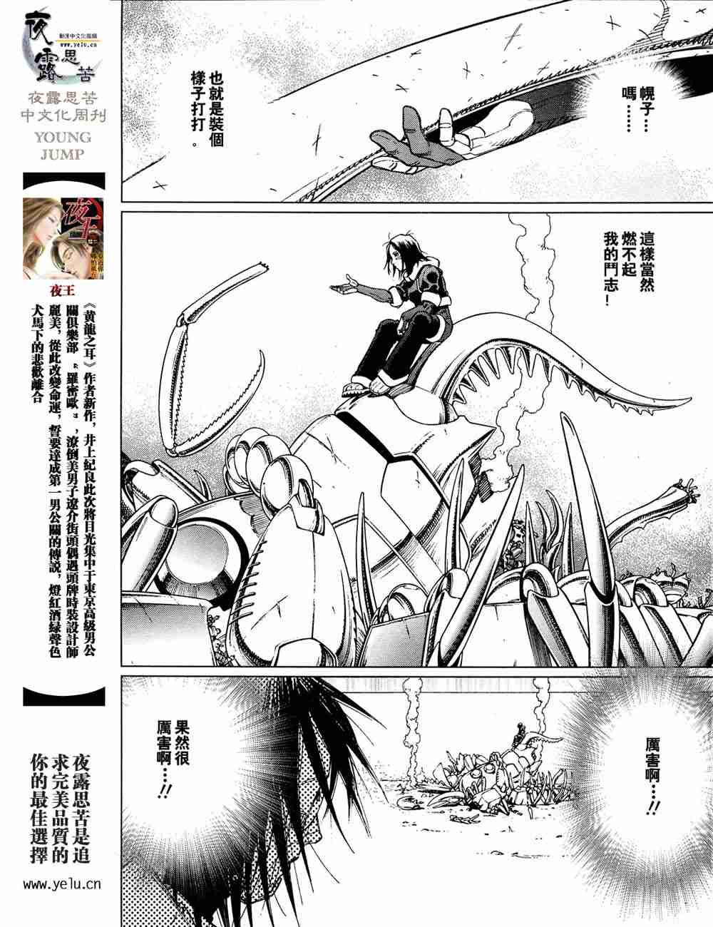 铳梦解读版漫画,第5卷4图