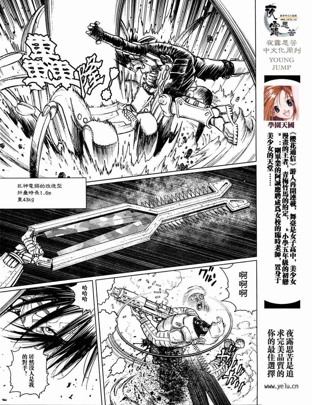 铳梦解读版漫画,第5卷2图