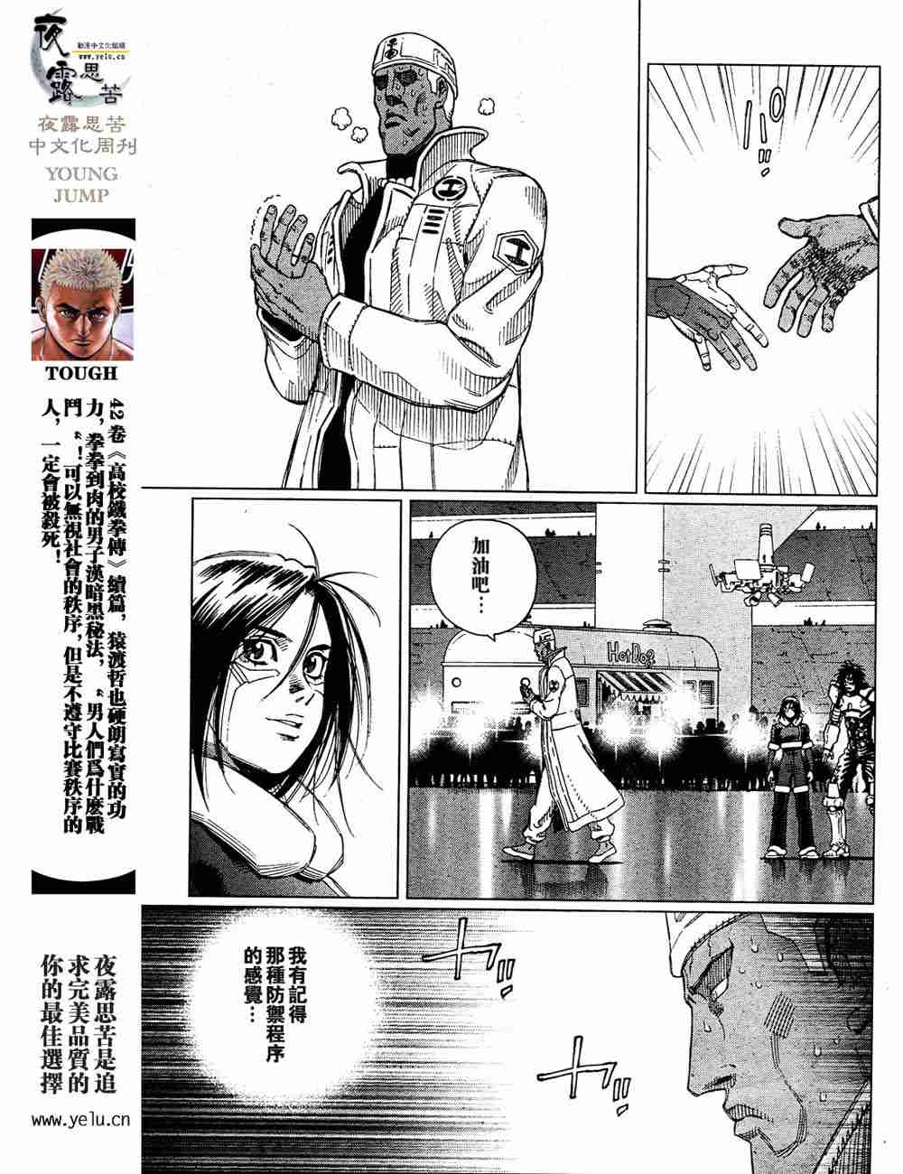 铳梦解读版漫画,第5卷5图