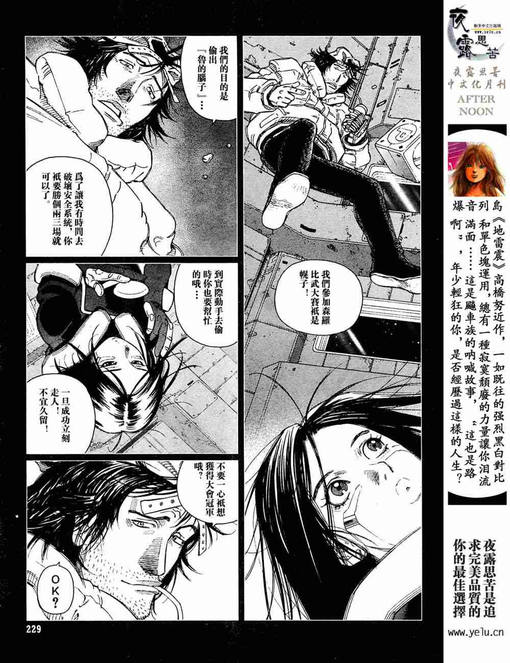 铳梦解读版漫画,第5卷3图