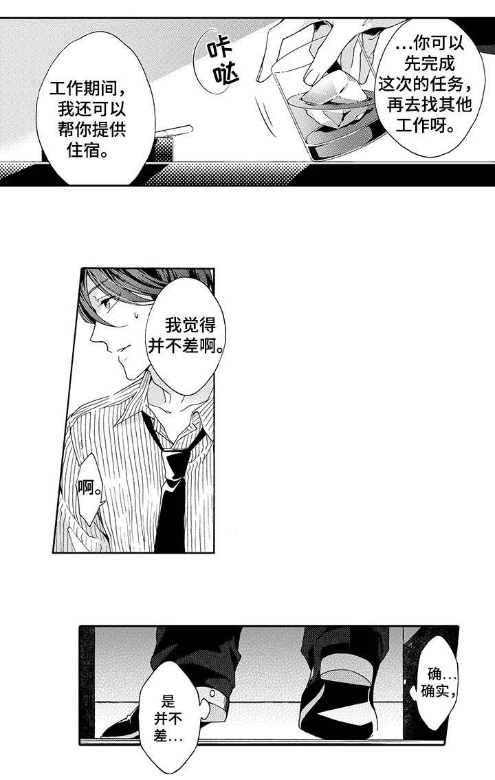 下岗牛郎再就业漫画,第2话4图