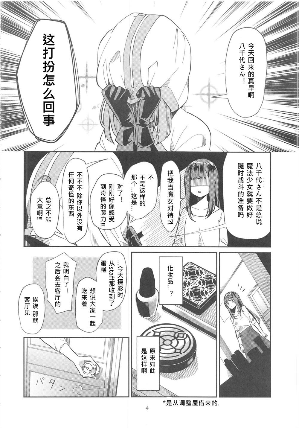 为你化妆漫画,第1话5图