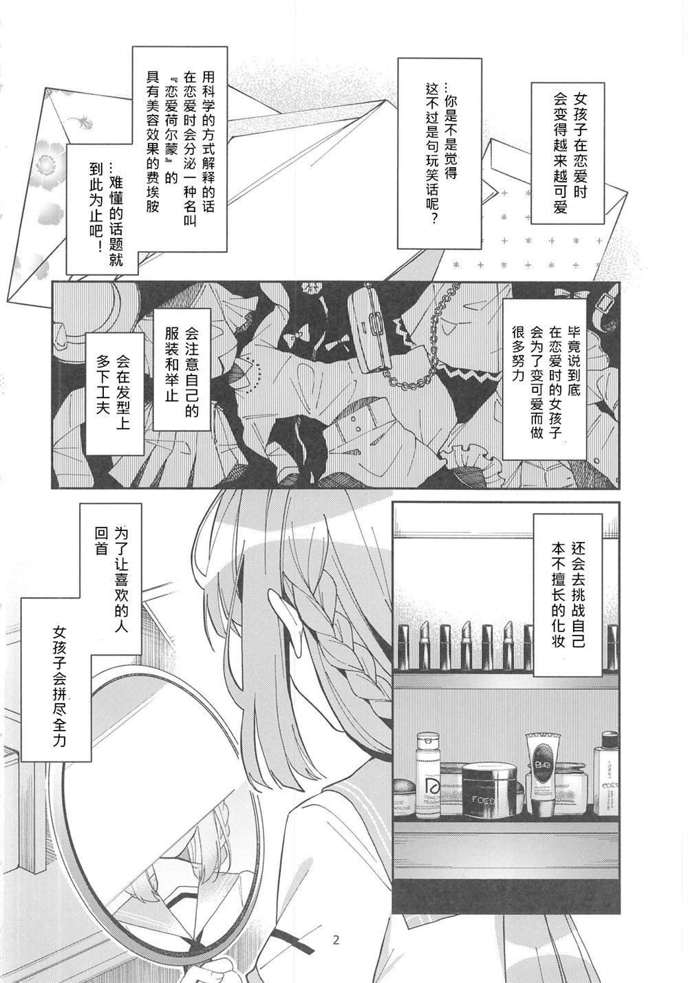 为你化妆漫画,第1话3图