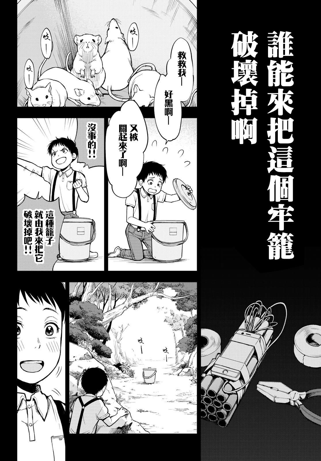 东京巴别塔漫画,第7话自由4图