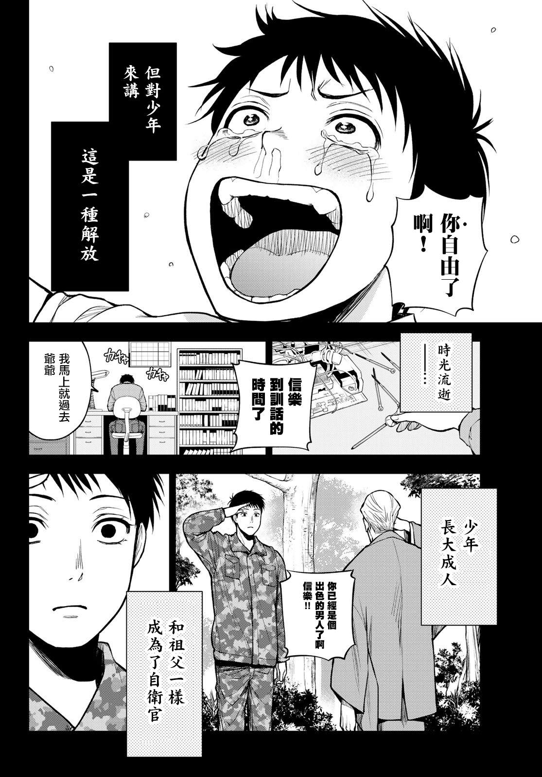 东京巴别塔漫画,第7话自由1图