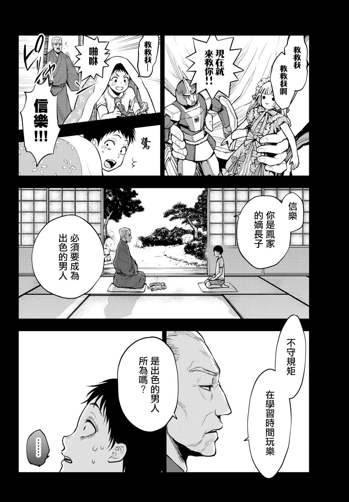 东京巴别塔漫画,第7话自由2图