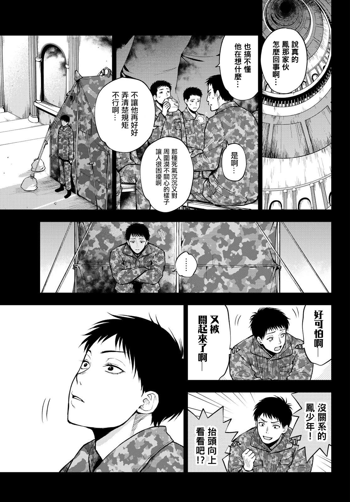 东京巴别塔漫画,第7话自由2图