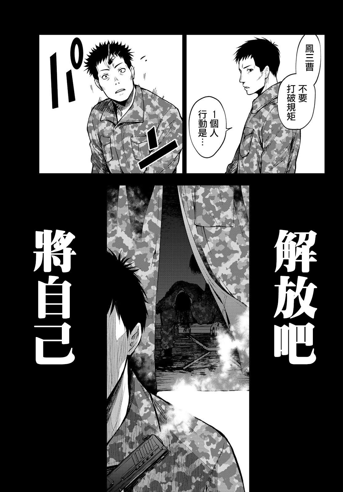 东京巴别塔漫画,第7话自由4图