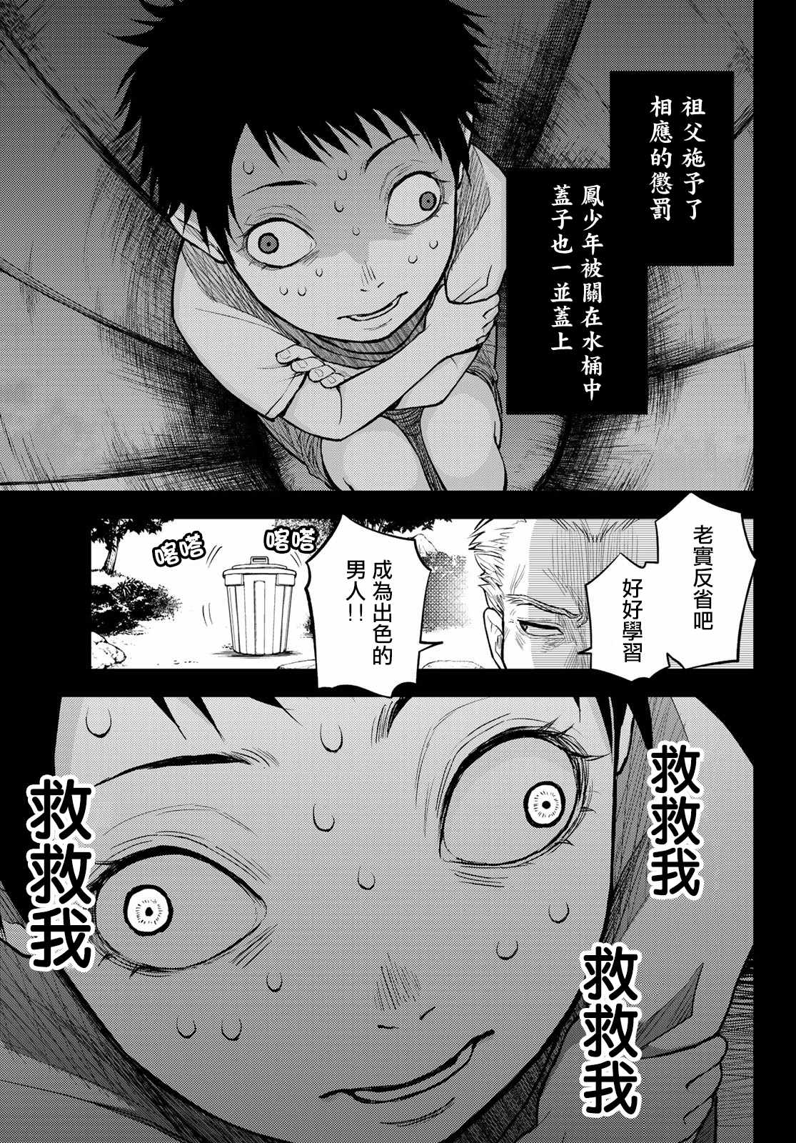 东京巴别塔漫画,第7话自由3图