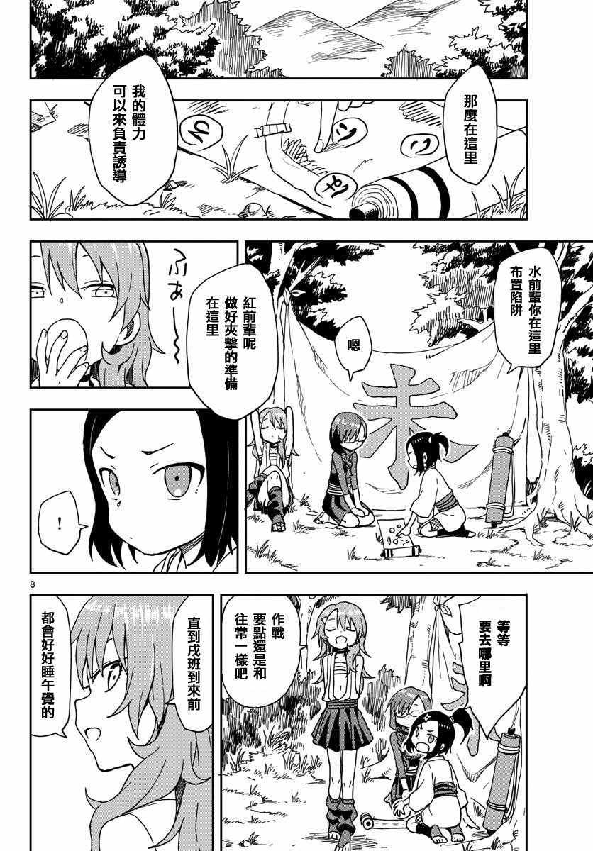 女忍者椿的心事漫画,第6话3图