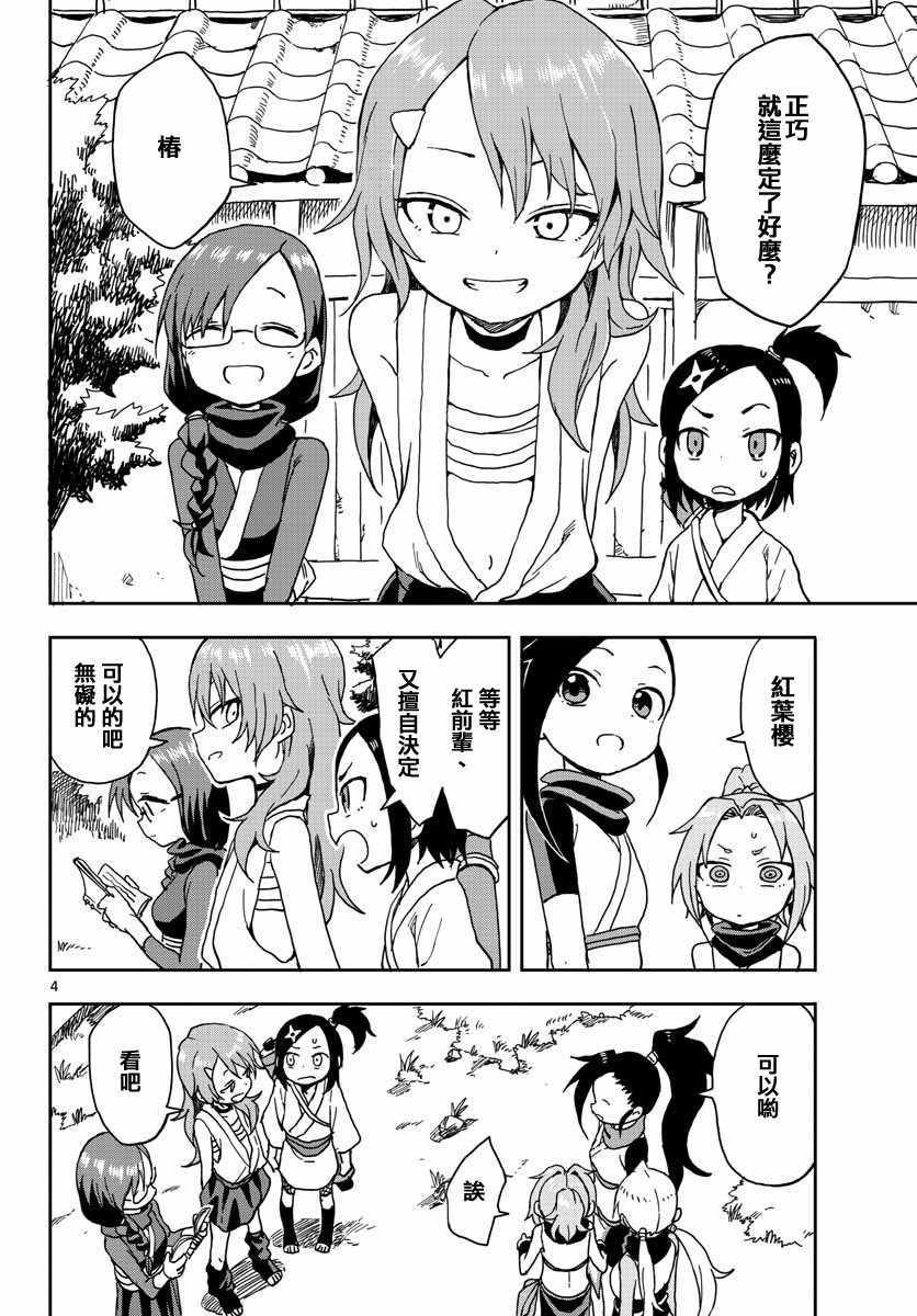 女忍者椿的心事漫画,第6话4图