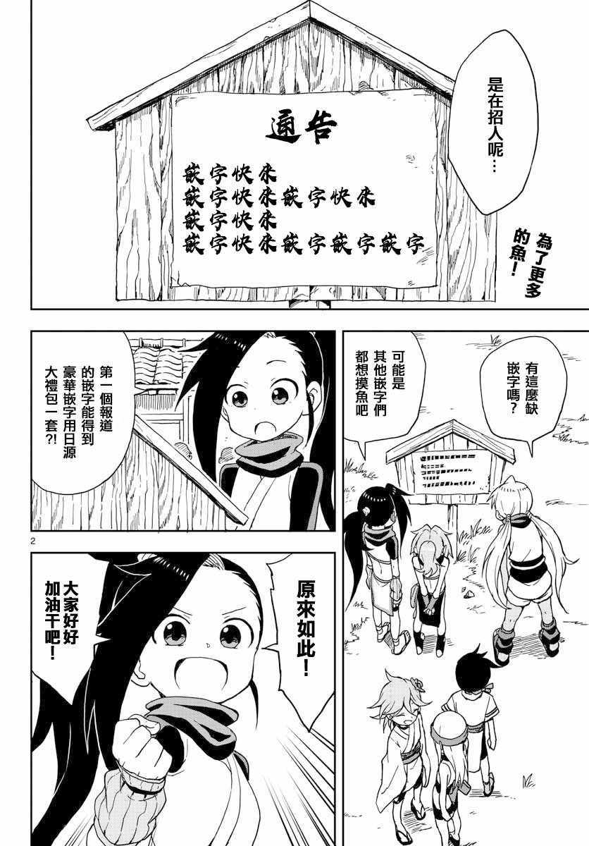 女忍者椿的心事漫画,第6话4图