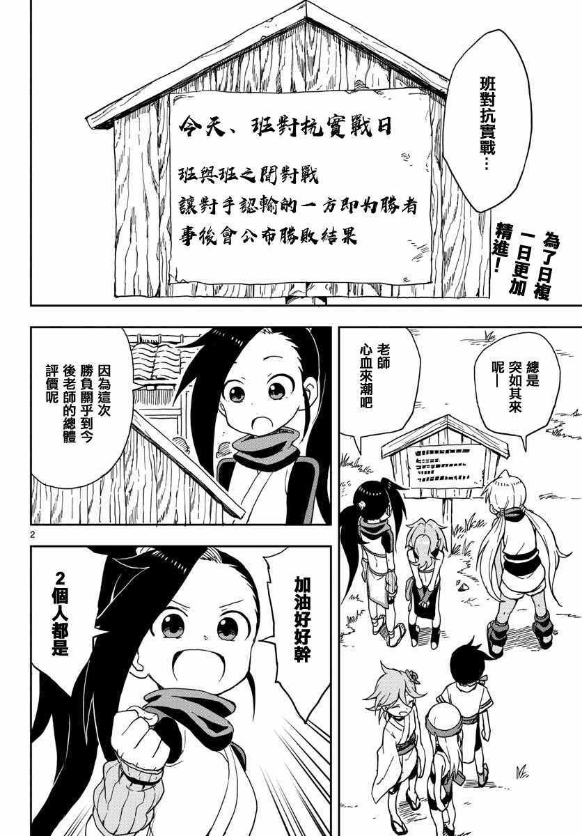 女忍者椿的心事漫画,第6话2图