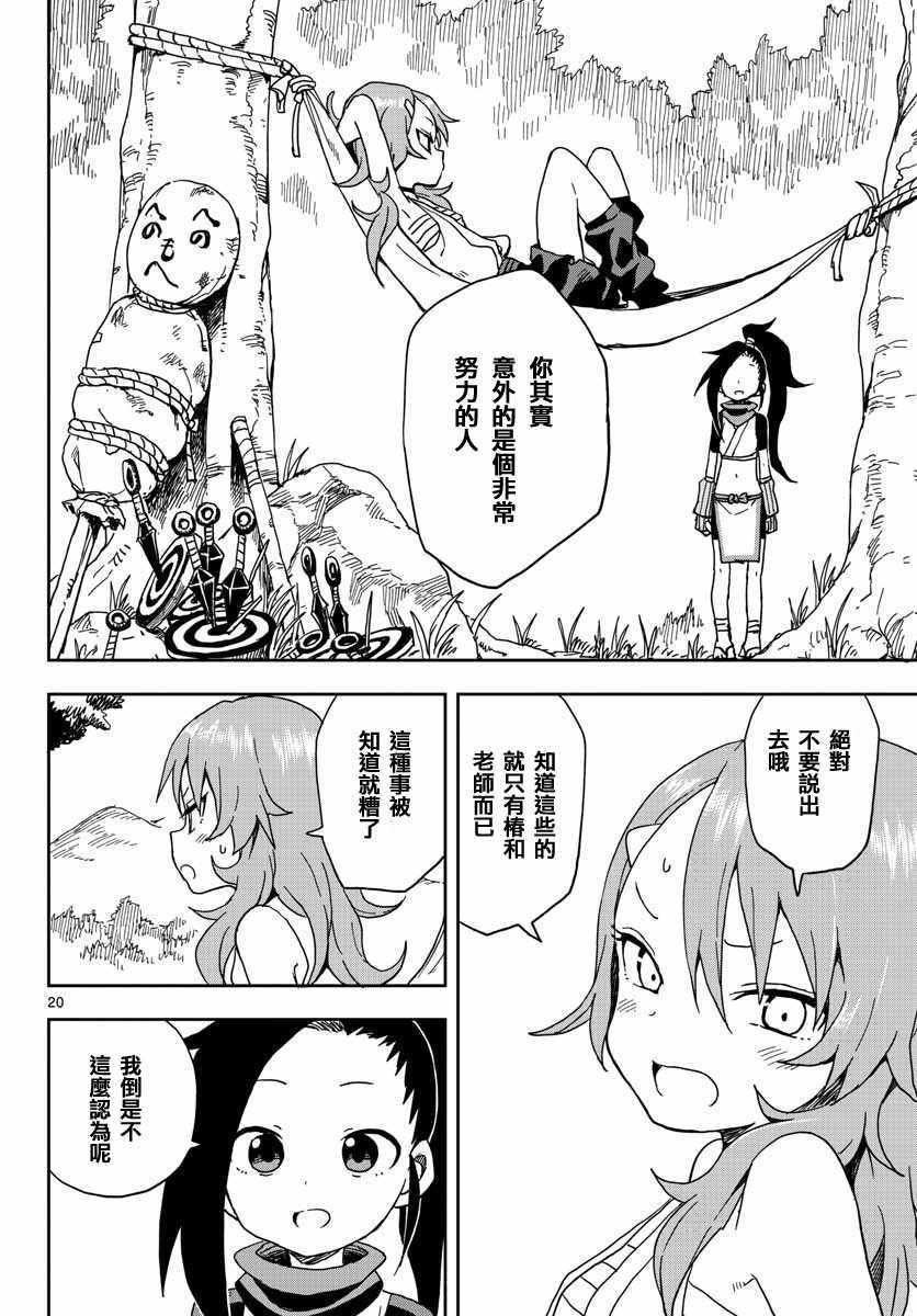 女忍者椿的心事漫画,第6话5图