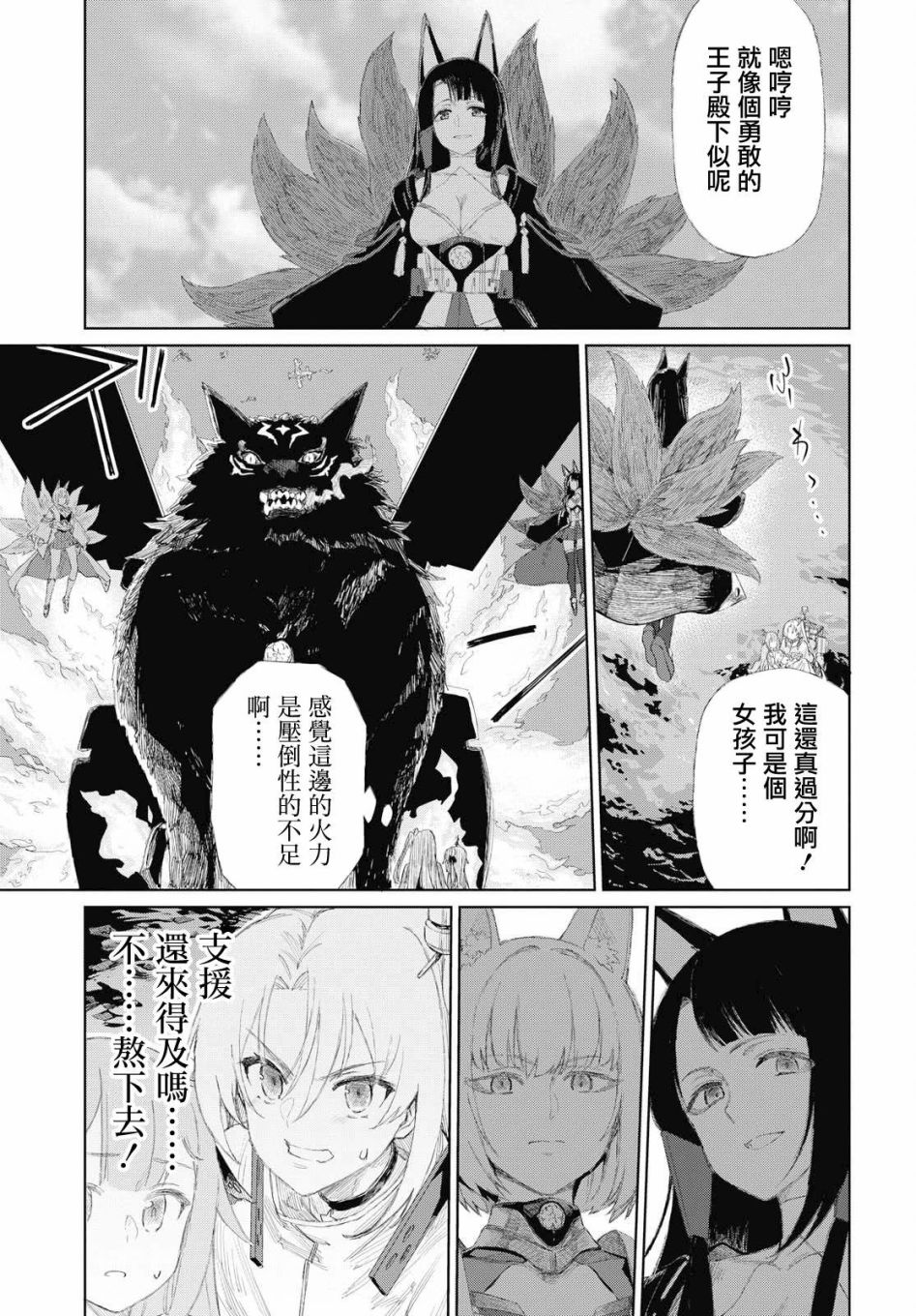 碧蓝航线（TV漫画版）漫画,第3话5图