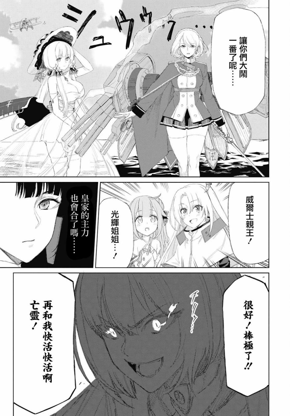 碧蓝航线（TV漫画版）漫画,第3话4图