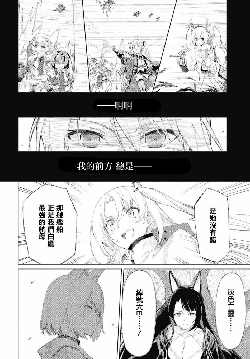 碧蓝航线（TV漫画版）漫画,第3话5图