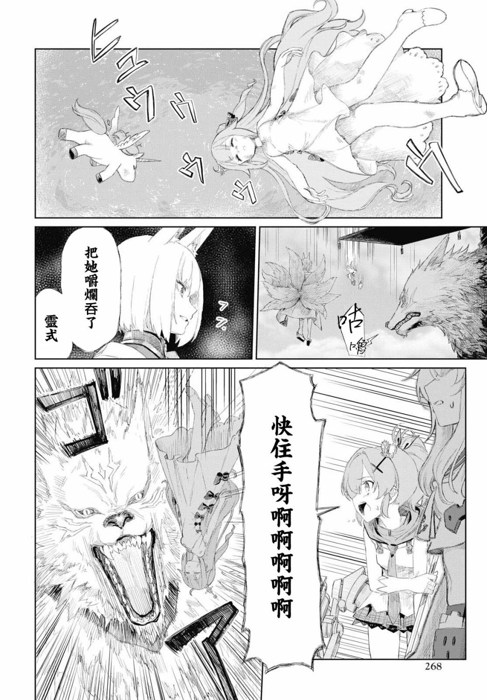 碧蓝航线（TV漫画版）漫画,第3话2图