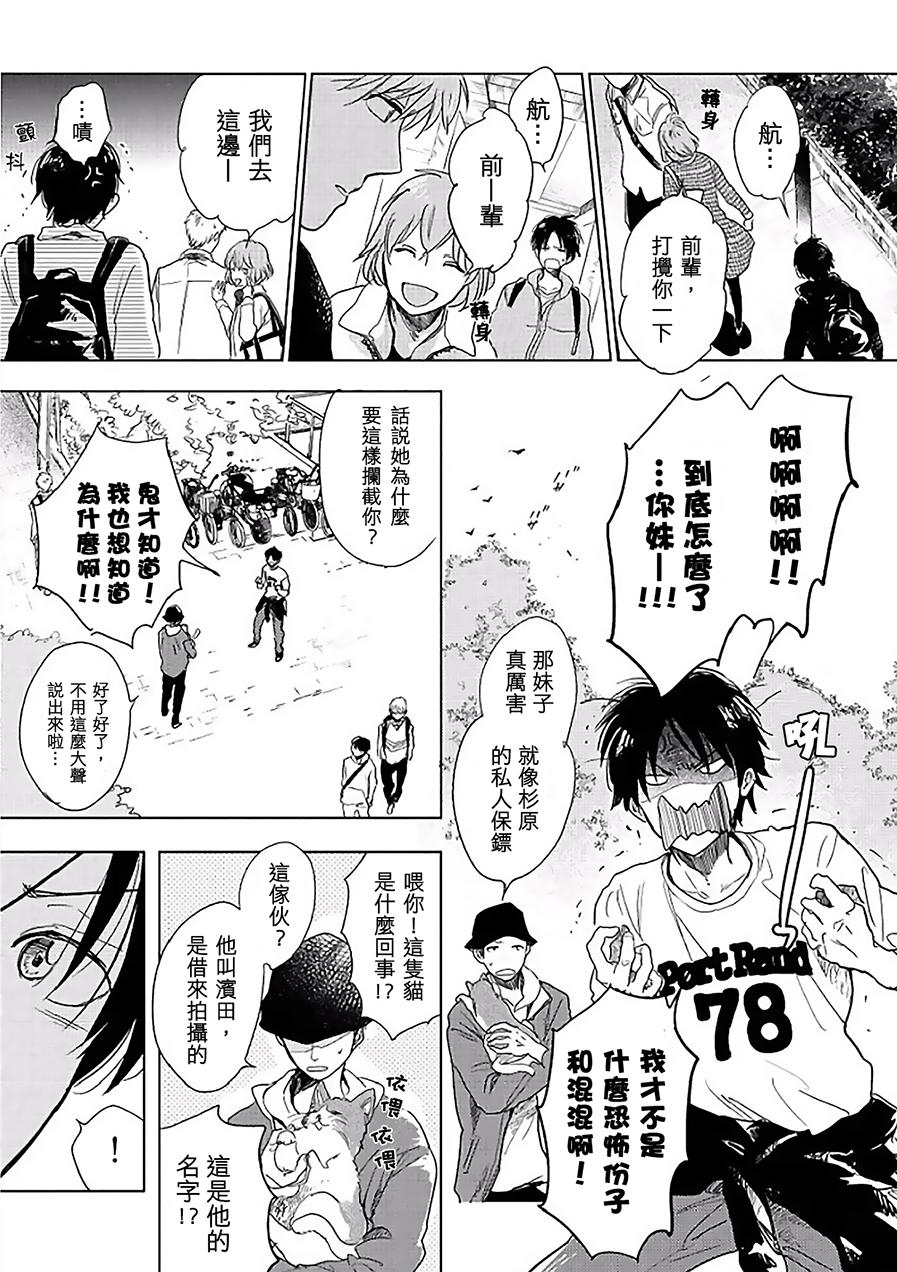 向阳之处必有声漫画,第7话2图