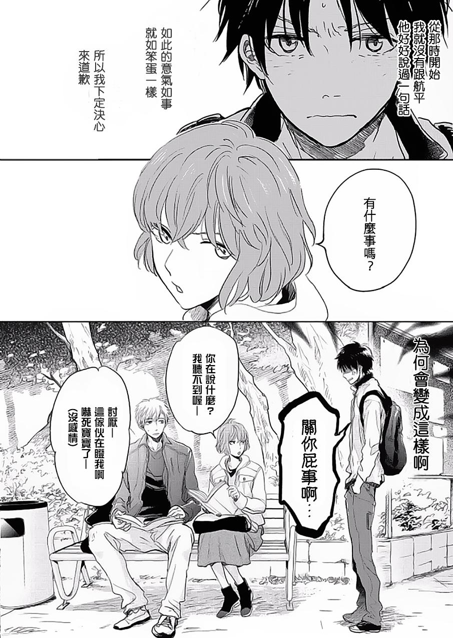 向阳之处必有声漫画,第7话1图