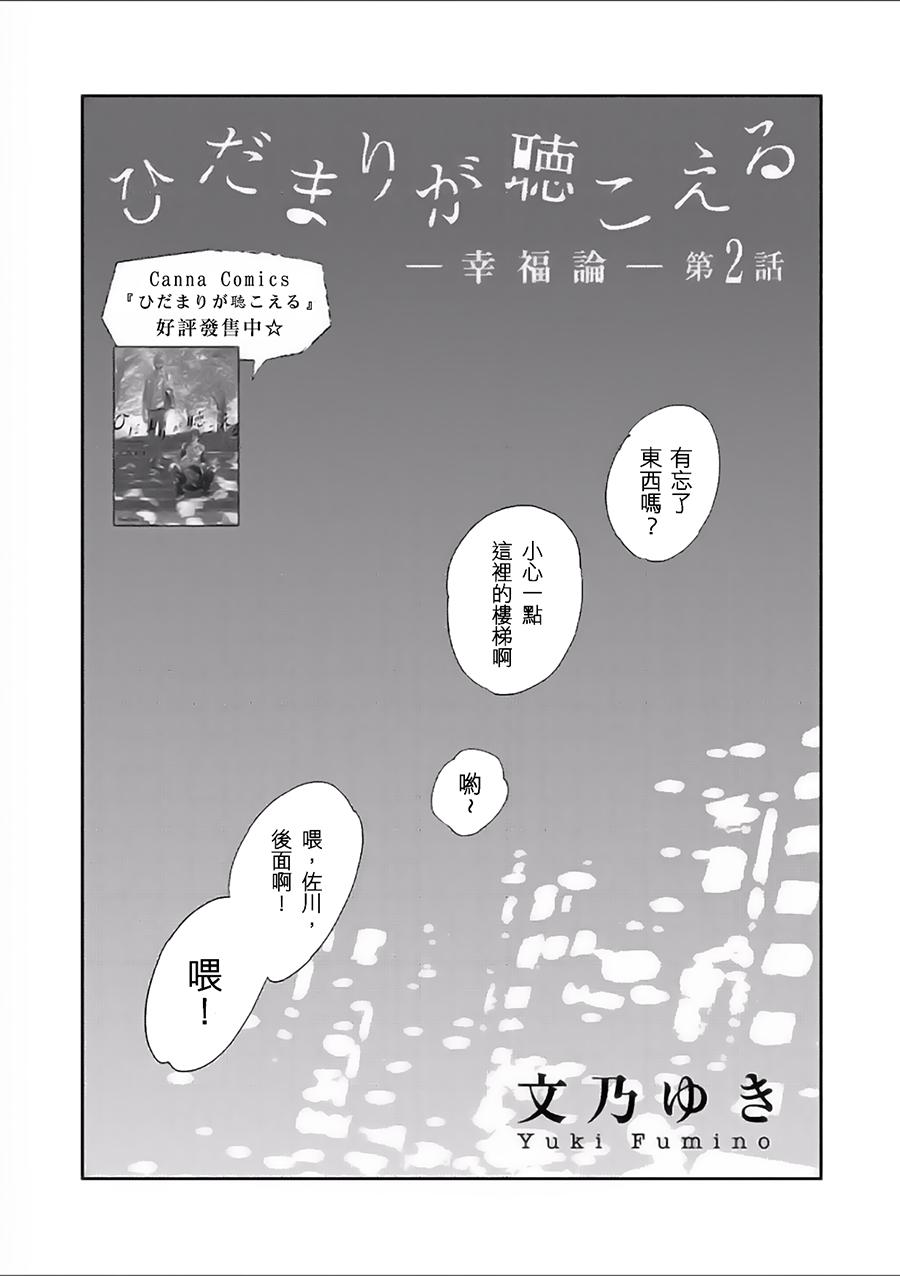 向阳之处必有声漫画,第7话1图