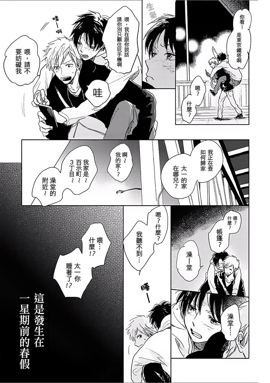 向阳之处必有声漫画,第7话5图