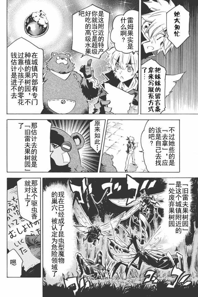 无限树图漫画,第1话4图