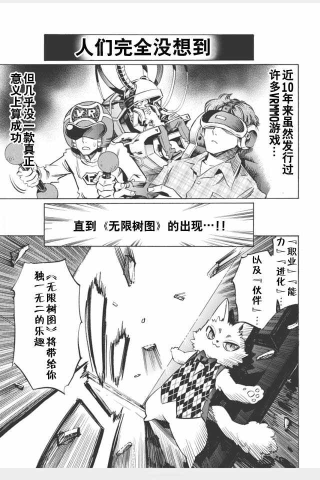 无限树图漫画,第1话4图