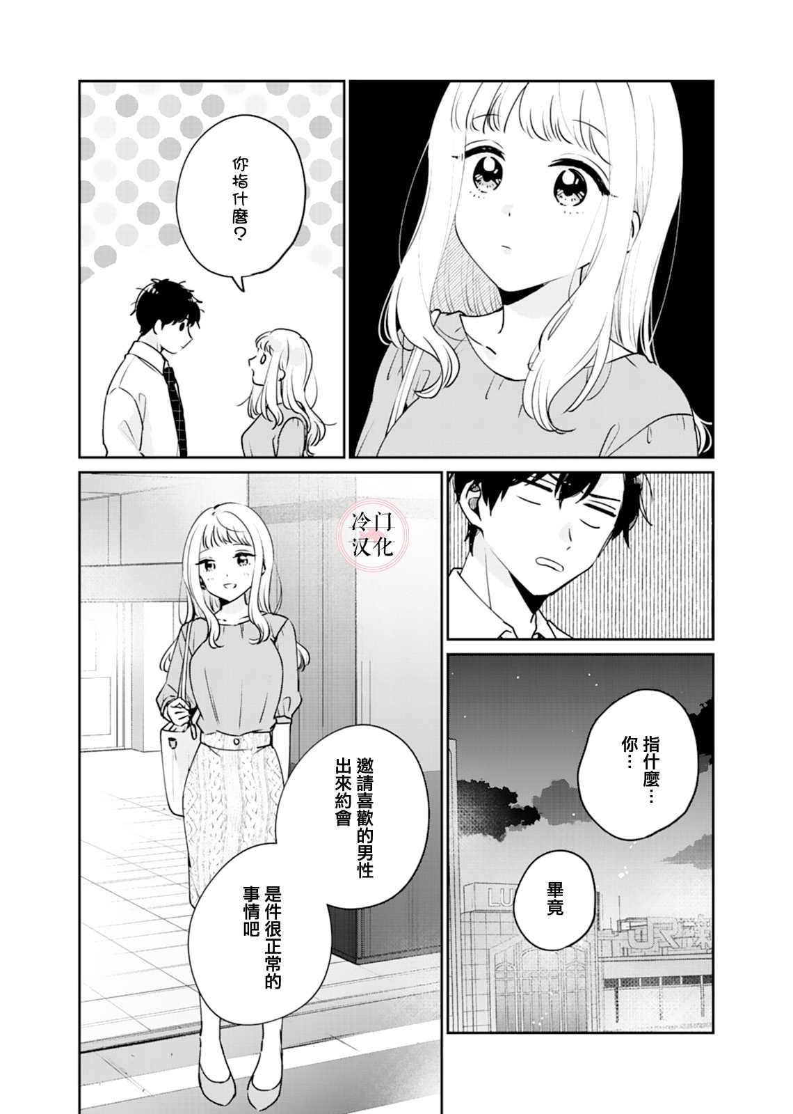 纯洁修正漫画,第2话3图