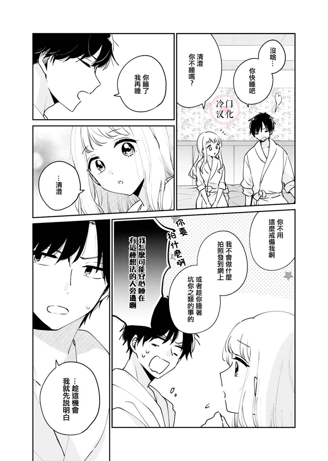 纯洁修正漫画,第2话5图