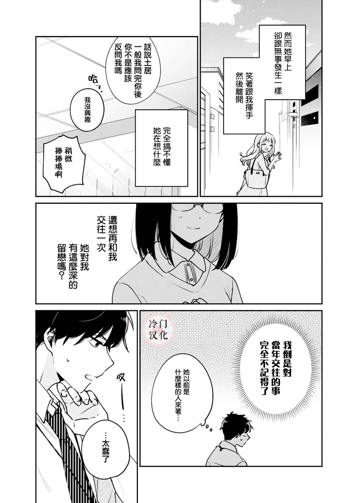 纯洁救赎小说漫画,第2话5图