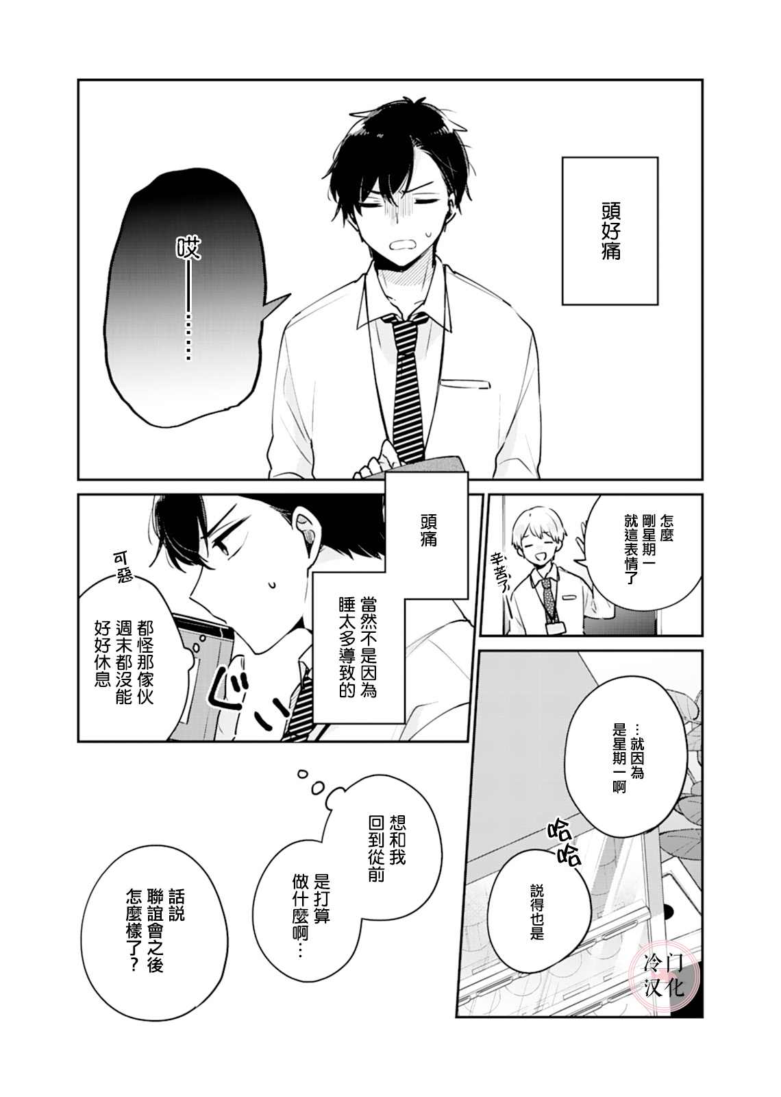 纯洁救赎小说漫画,第2话3图