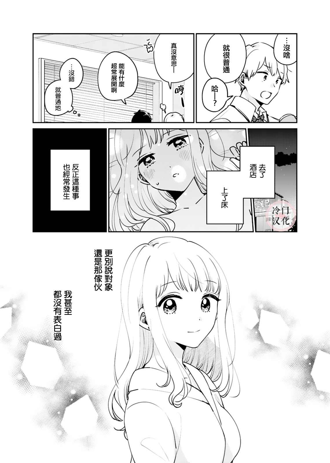 纯洁修正漫画,第2话4图