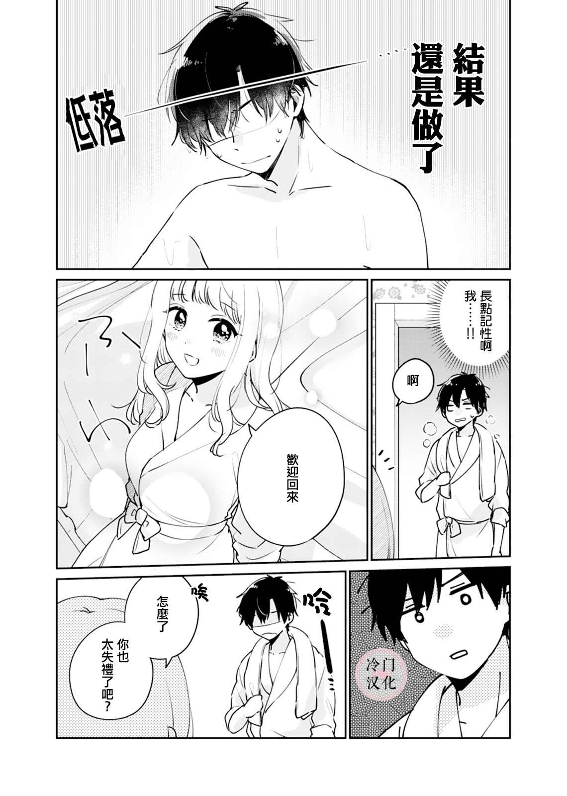 纯洁修正漫画,第2话4图