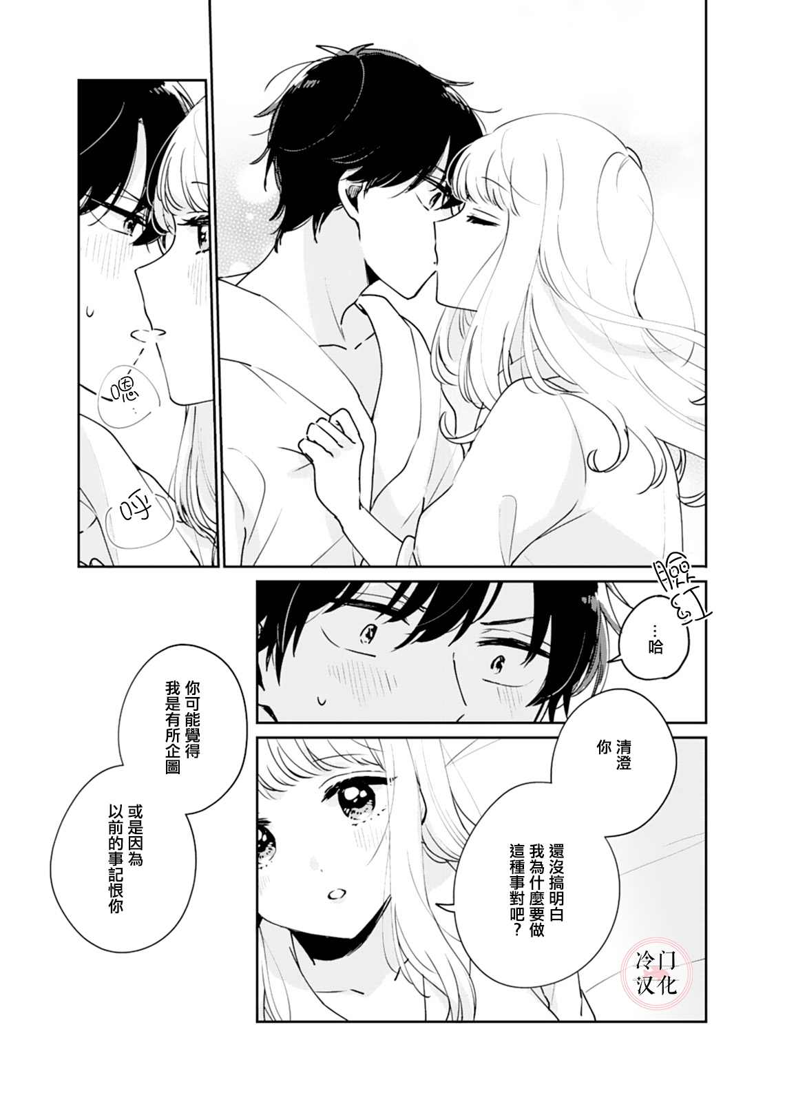 纯洁修正漫画,第2话2图