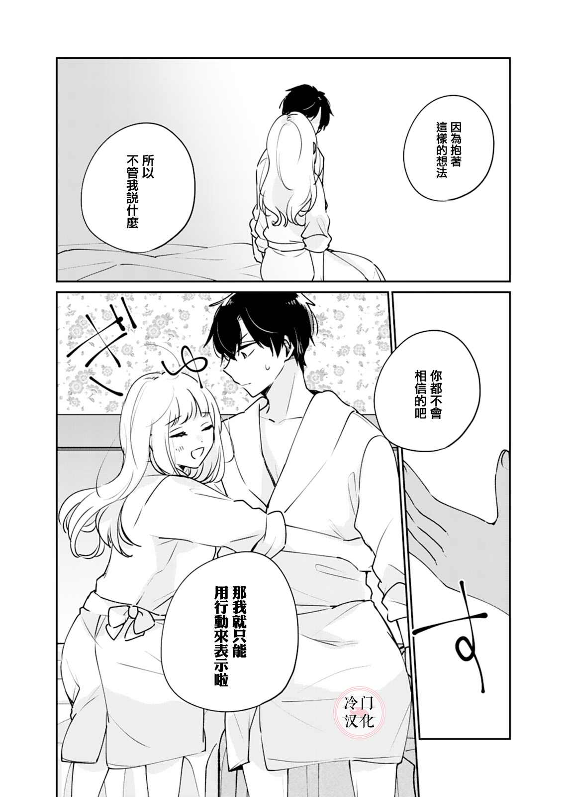 纯洁修正漫画,第2话3图