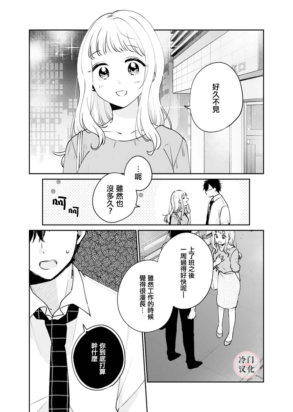 纯洁修正漫画,第2话2图