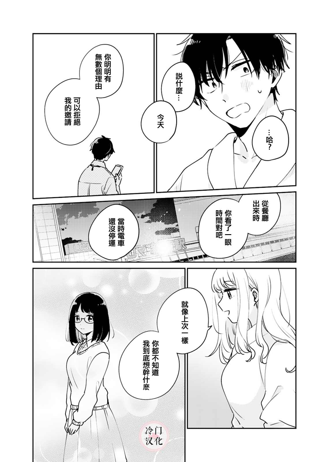 纯洁修正漫画,第2话5图