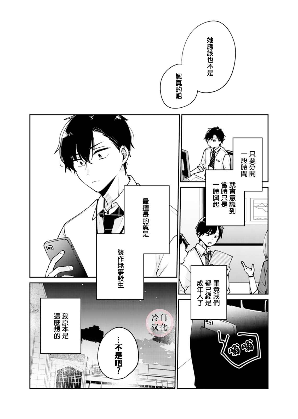 纯洁修正漫画,第2话1图